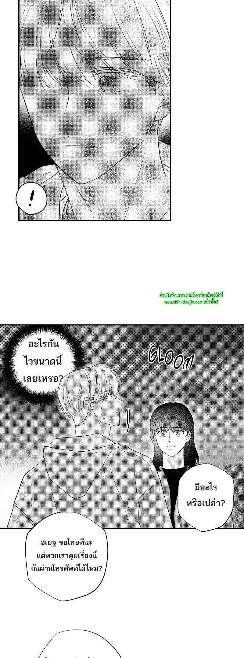 Weather Forecast Killer EP 2
